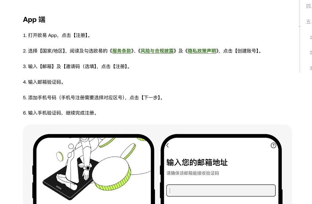 欧易帮助中心《如何注册欧易账号？》App 端六个步骤，第 3 步为输入邮箱及邀请码（选填），配 App 输入邮箱地址页面示意图