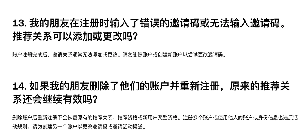 欧易帮助中心《邀请好友常见问题》第 13、14 问：注册完成后邀请关系通常无法添加或更改，删除账户重新注册也不会恢复推荐关系